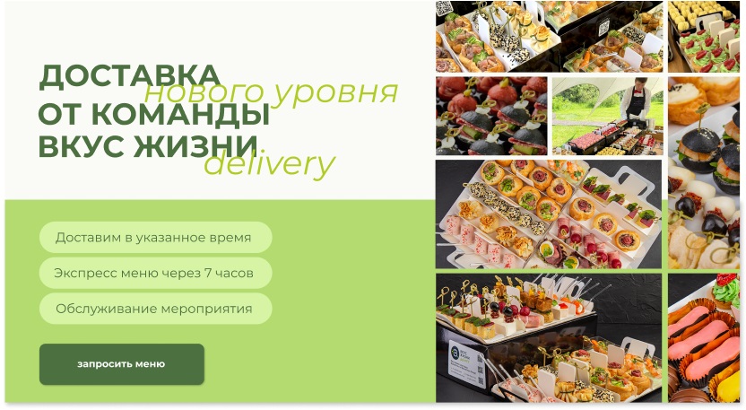 баннер: запросить меню