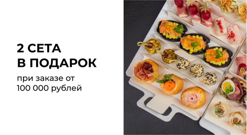 баннер: 2 сета в подарок